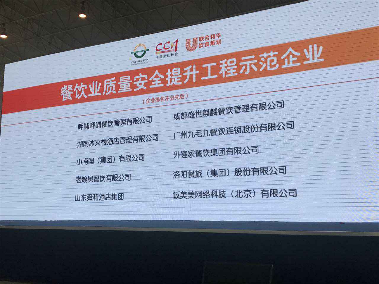 米兰在线登录官网入口-开云(中国)入选全国首批“餐饮业质量安全提升工程示范企业”