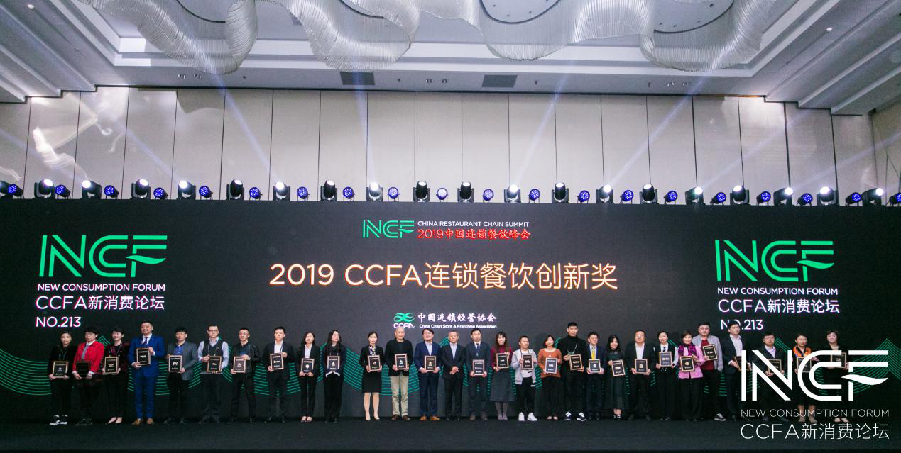 喜讯连连，捷报频传丨米兰在线登录官网入口-开云(中国)荣获CCFA连锁餐饮创新奖